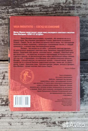 Илья Масодов Ключ от Бездны, не репринт