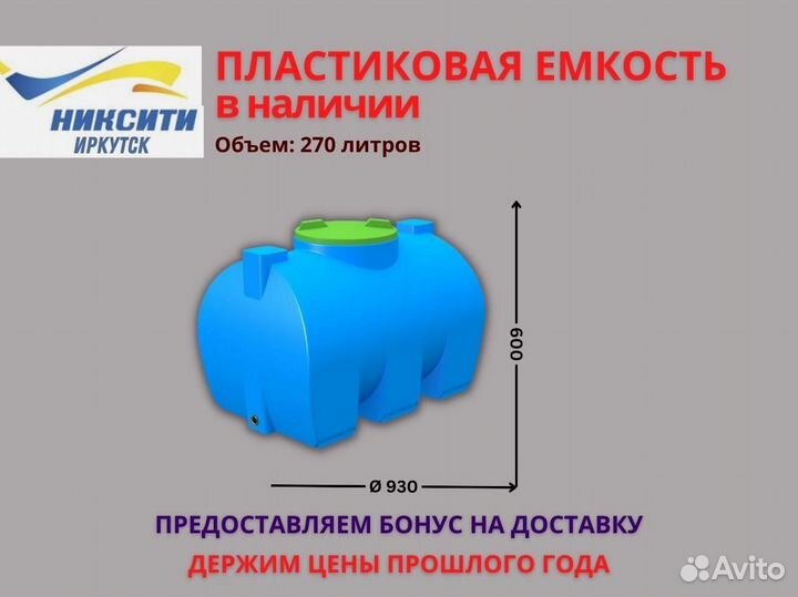 Емкость пластиковая