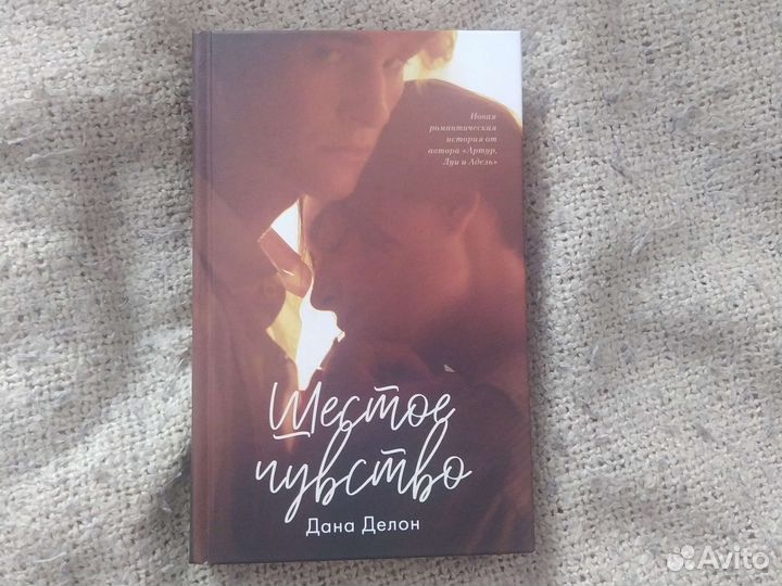 Шестое чувство