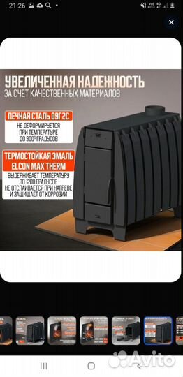 Печь Отопительная мастер 200м3