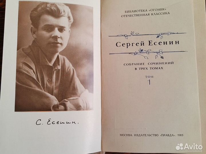 Сергей Есенин (собрание сочинений в 3х томах)