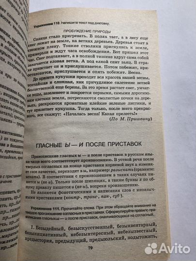 Русский язык:орфография и пунктуация Розенталь