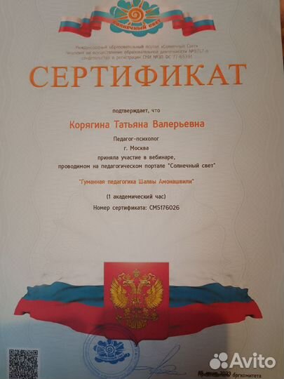 Репетитор, педагог-психолог, арт-терапевт