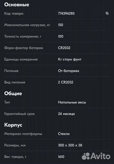 Весы напольные электронные