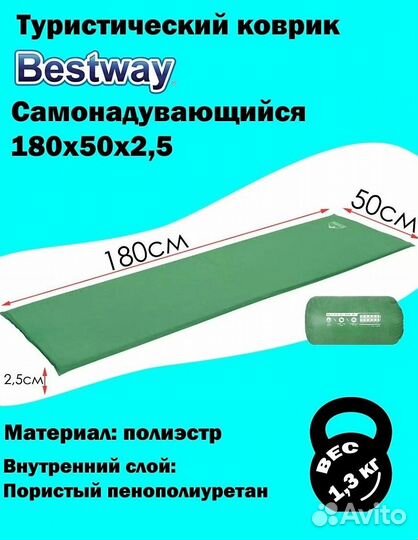 Матрас самонадувающийся 180х50х2,5 см
