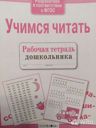 Набор Рабочих тетрадей дошкольника изд-во Стрекоза