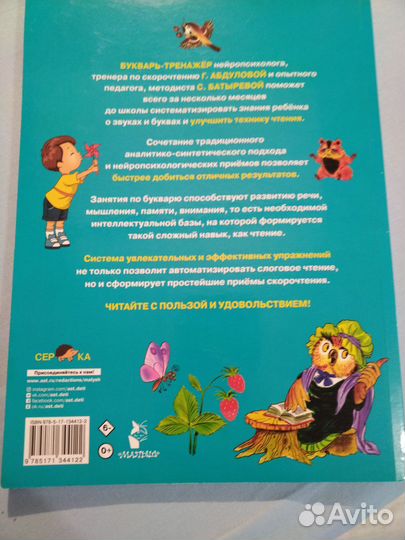 Букварь тренажер для дошкольников