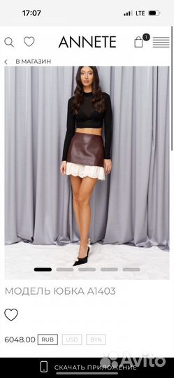 Юбка annete beauty