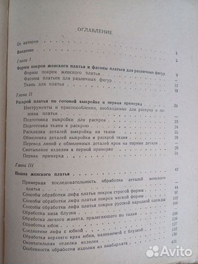 Раскрой пошив моделирование женского платья 1962