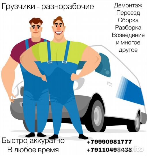 Грузчики разнорабочие