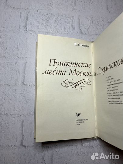 Пушкинские места Москвы и Подмосковья