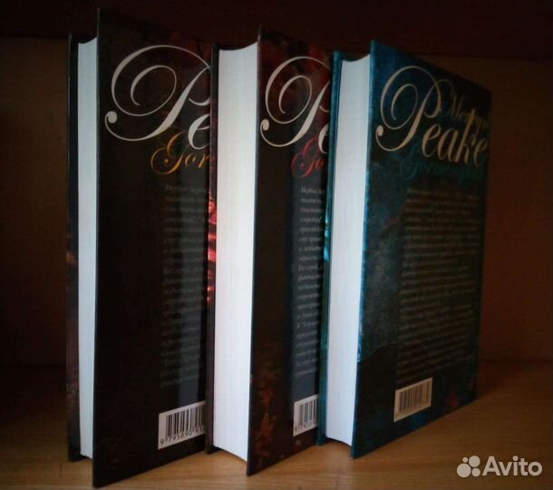 Мервин Пик. Горменгаст трилогия