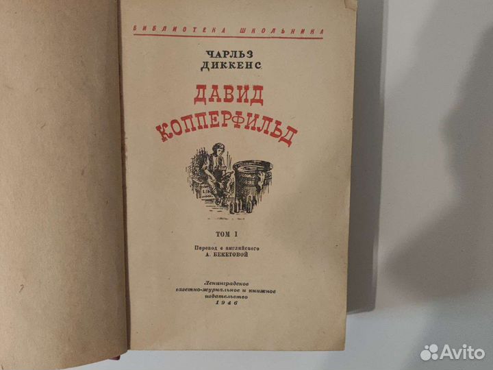 Чарльз Диккенс 