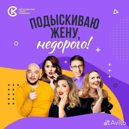 Билеты на комедийные спектакли