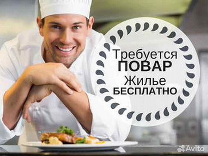 Повара в санаторий с проживанием (в Адлер)