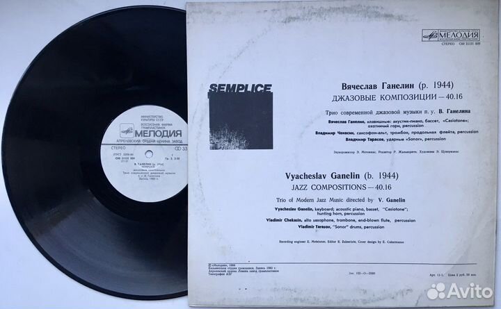 Ганелин, Чекасин, Тарасов; Рацкевич; Кузнецов