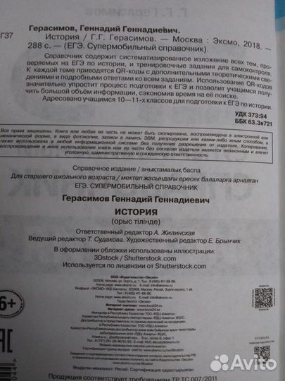 История- супермобильный справочник по егэ