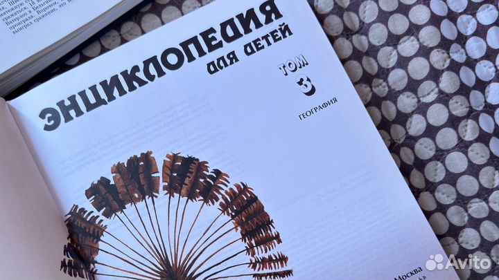 Энциклопедия Аванта плюс