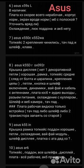 Ноутбуки на разбор / запчасти / детали