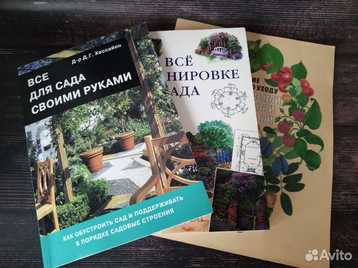 Книги и журналы по садоводству. Цена за все