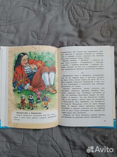 Книга Джонатана Свифта “Путешествие гулливера“