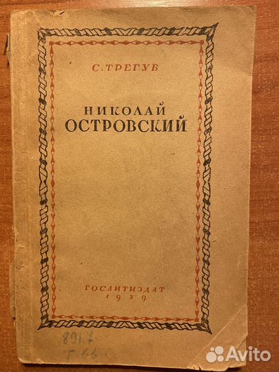Антикварные книги СССР