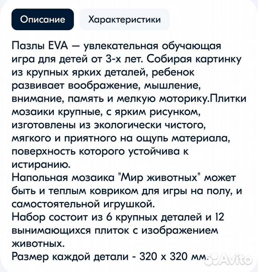 Мягкий пазл 24 элемента