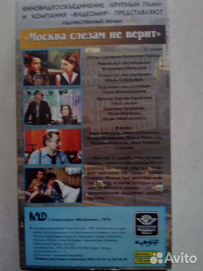 Видеокассета-Москва слезам не верит(полная версия)