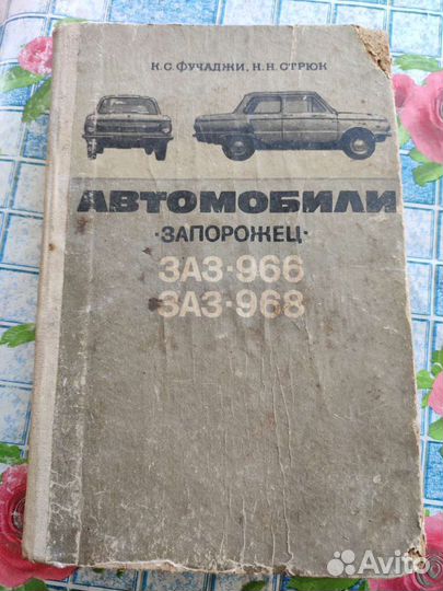 Книга ремонта заз