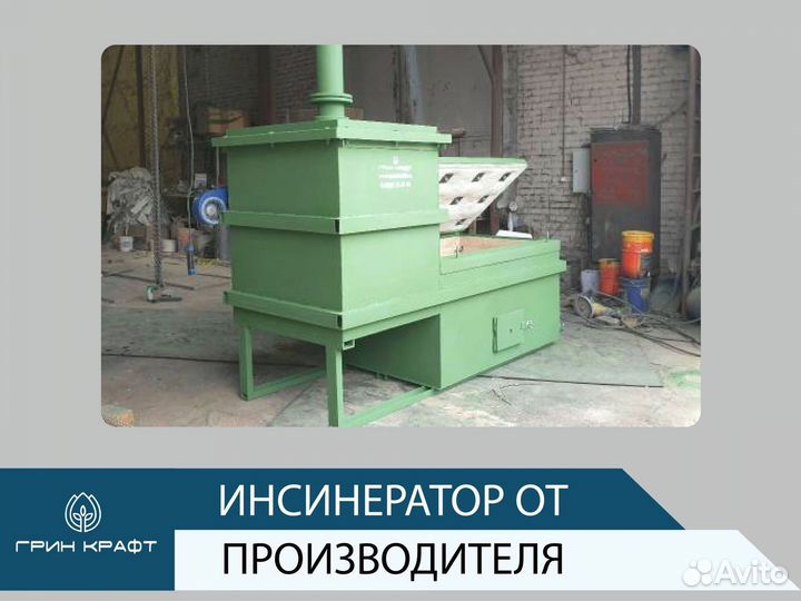 Инсинератор от производителя