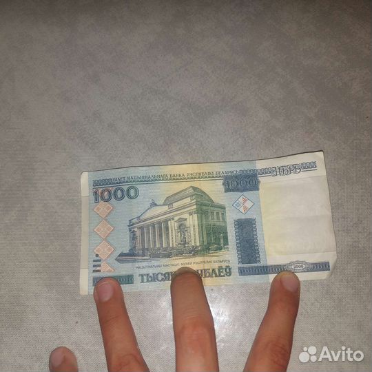 Белорусские 1000р