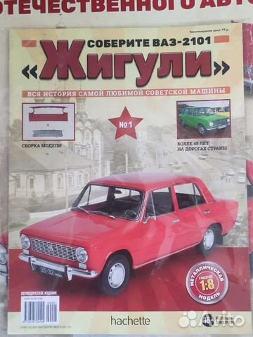 Журнал + набор 