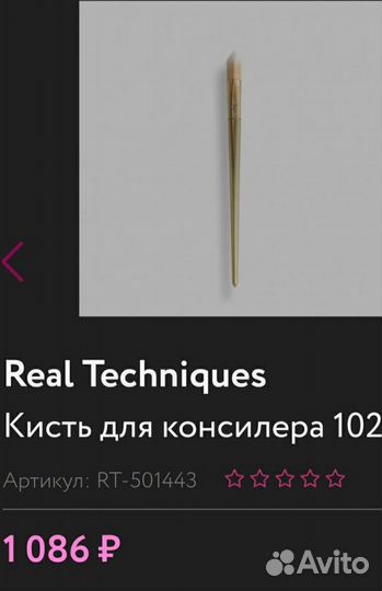 Кисти Real Techniques и пр