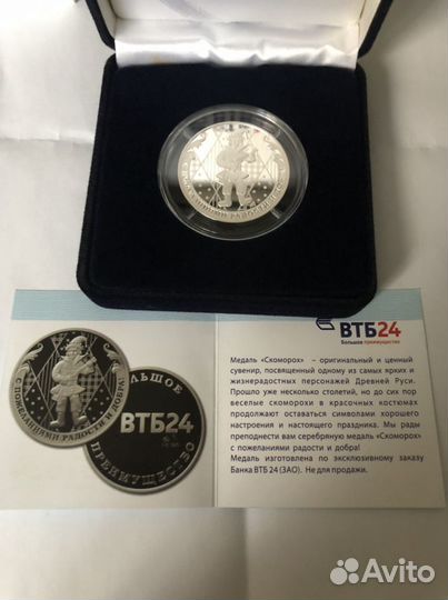 Медаль монета Скоморох втб24 серебро