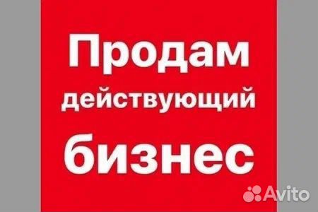 Готовый бизнес сервисный центр