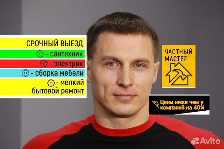 Сантехник Электрик Муж на час