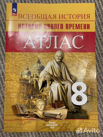 Атлас история 8 класс