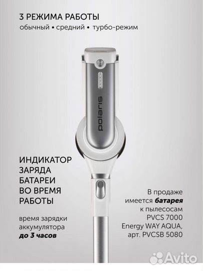 Пылесос Polaris pvcs 7000 Energy WAY aqua белый