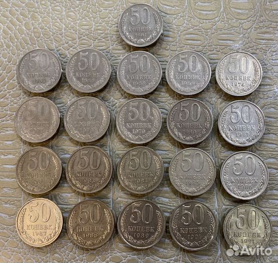 Набор 50 копеек СССР (1961-1991гг). 21 шт