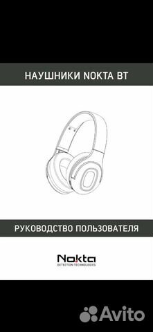 Наушники беспроводные для Nokta&Makro legend