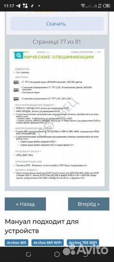 Мультиплеер archos 605 wifi