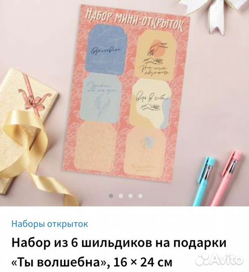 Набор мини открыток