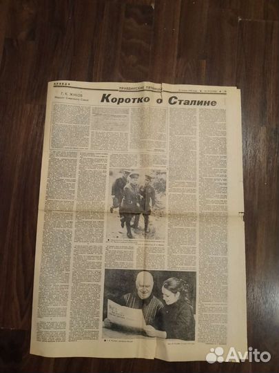 Газета Правда СССР времён