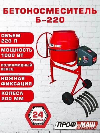 Бетономешалка 220л 1000Вт (Белорецк)