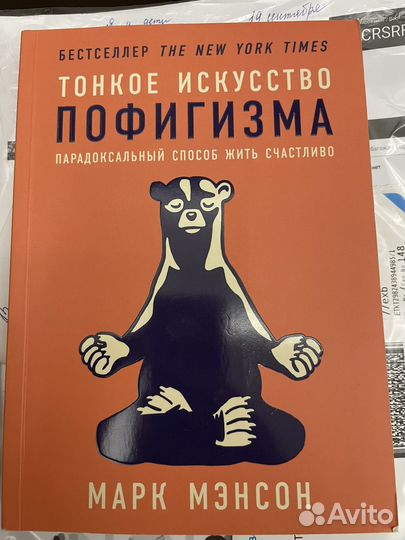 Тонкое искусство пофигизма