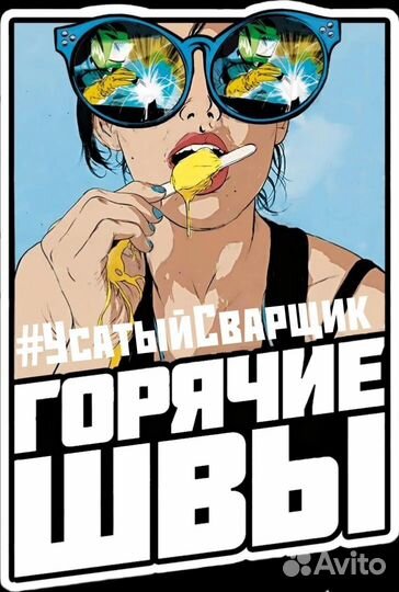 Сварка авто