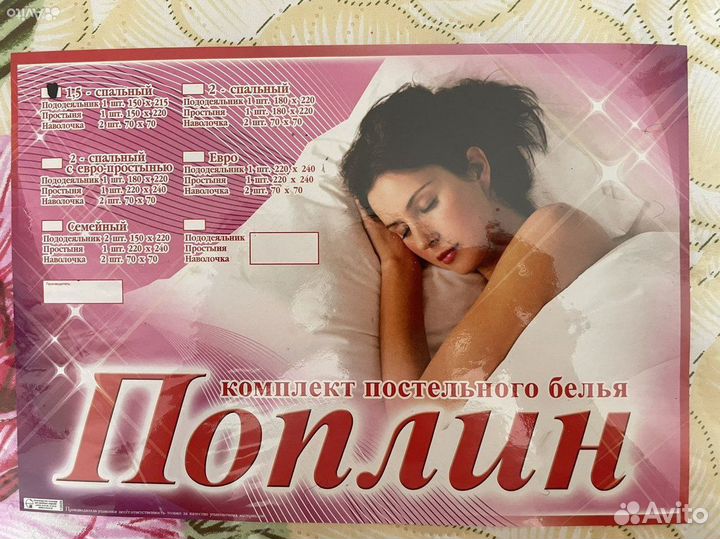 Постельное белье