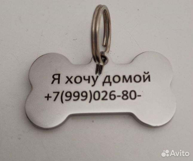 Адресник для собак и кошек