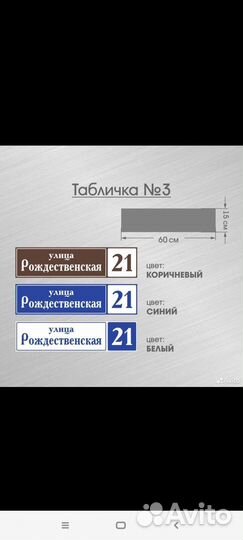 Адресная табличка на дом