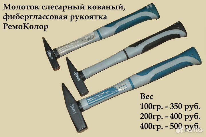 Молоток слесарный, киянка резиновая, ручки молотка